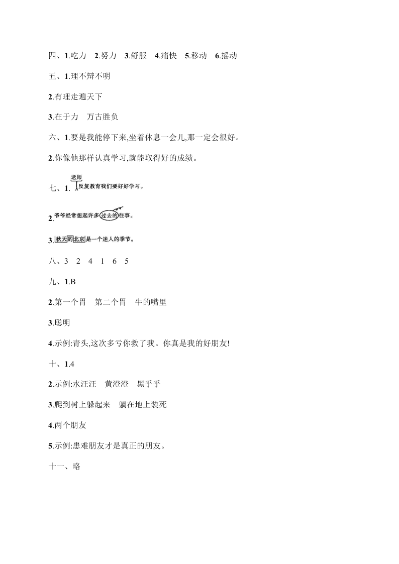 小学三年级（上册）语文第三单元评价测试卷（含答案）