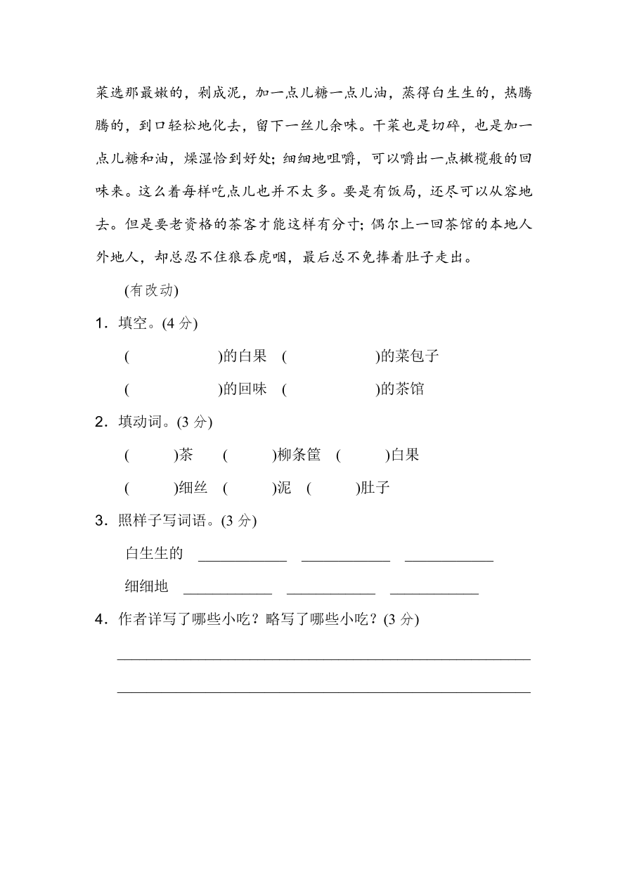 统编版五年级语文上册期末（词语积累）专项复习及答案：构词练习