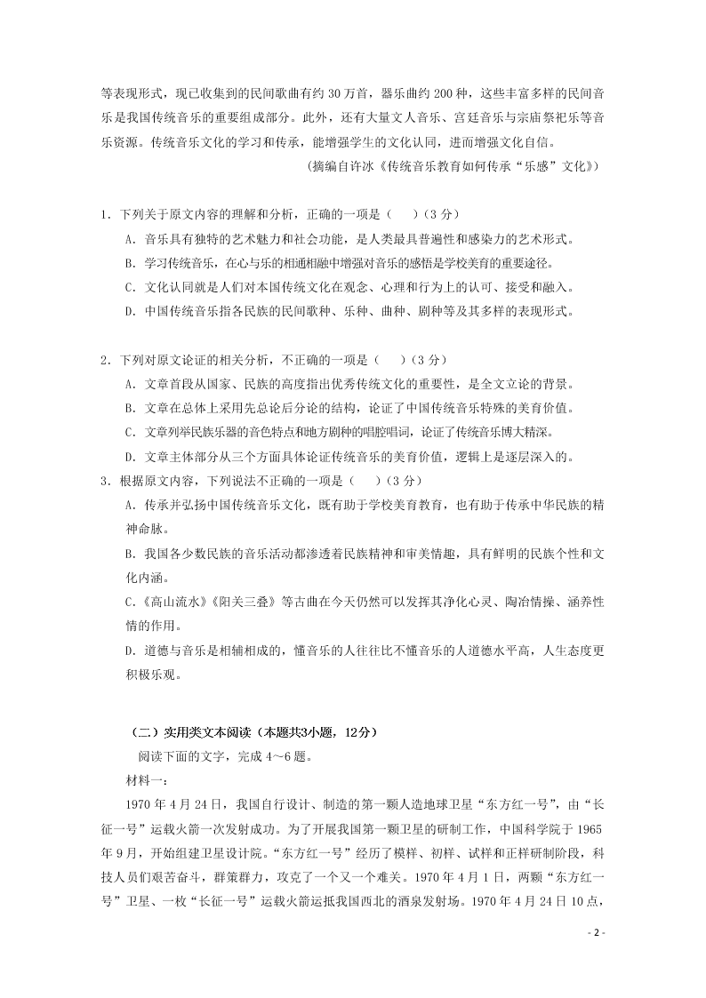 广东省仲元中学、中山一中等七校联合体2021届高三语文上学期第一次联考试题（含答案）