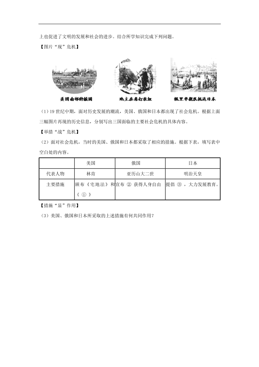 九年级历史上册第五单元第20课日本明治维新2  期末复习练习（含答案）