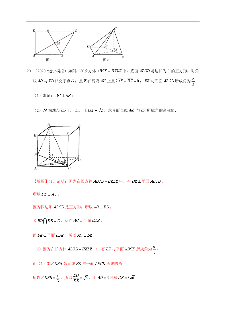 2020-2021学年高考数学（理）考点：直线、平面垂直的判定与性质