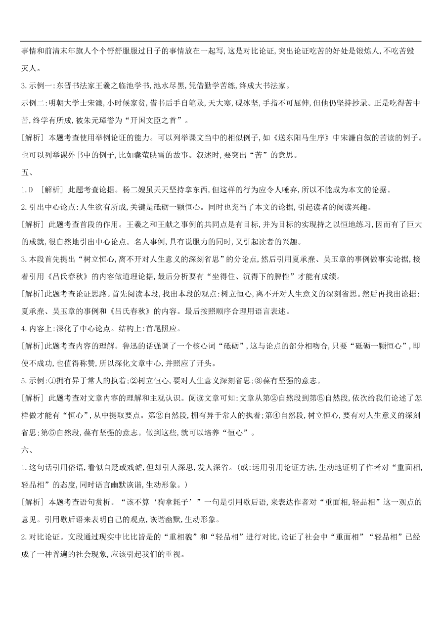 新人教版 中考语文总复习第二部分现代文阅读专题训练10议论性文本阅读（含答案）