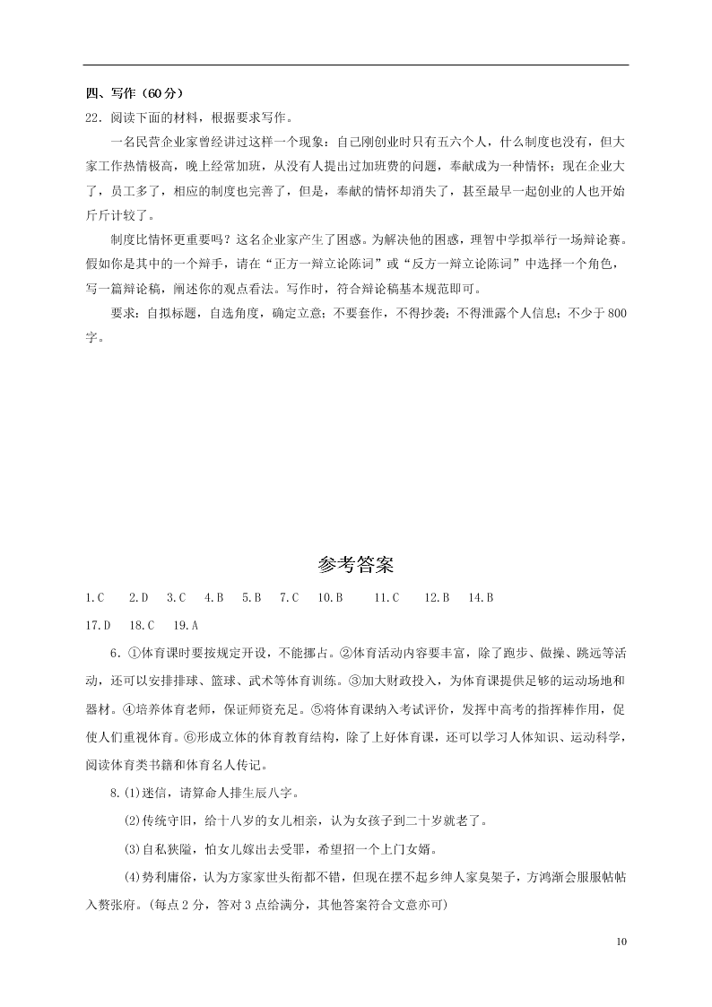 甘肃省武威六中2021届高三语文开学考试试题（含答案）