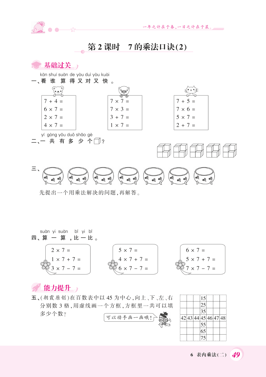 人教版二年级数学上册《7的乘法口诀》课后习题及答案（PDF）