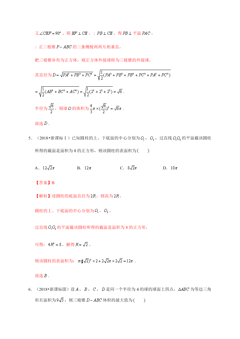 2020-2021学年高考数学（理）考点：空间几何体及其表面积、体积