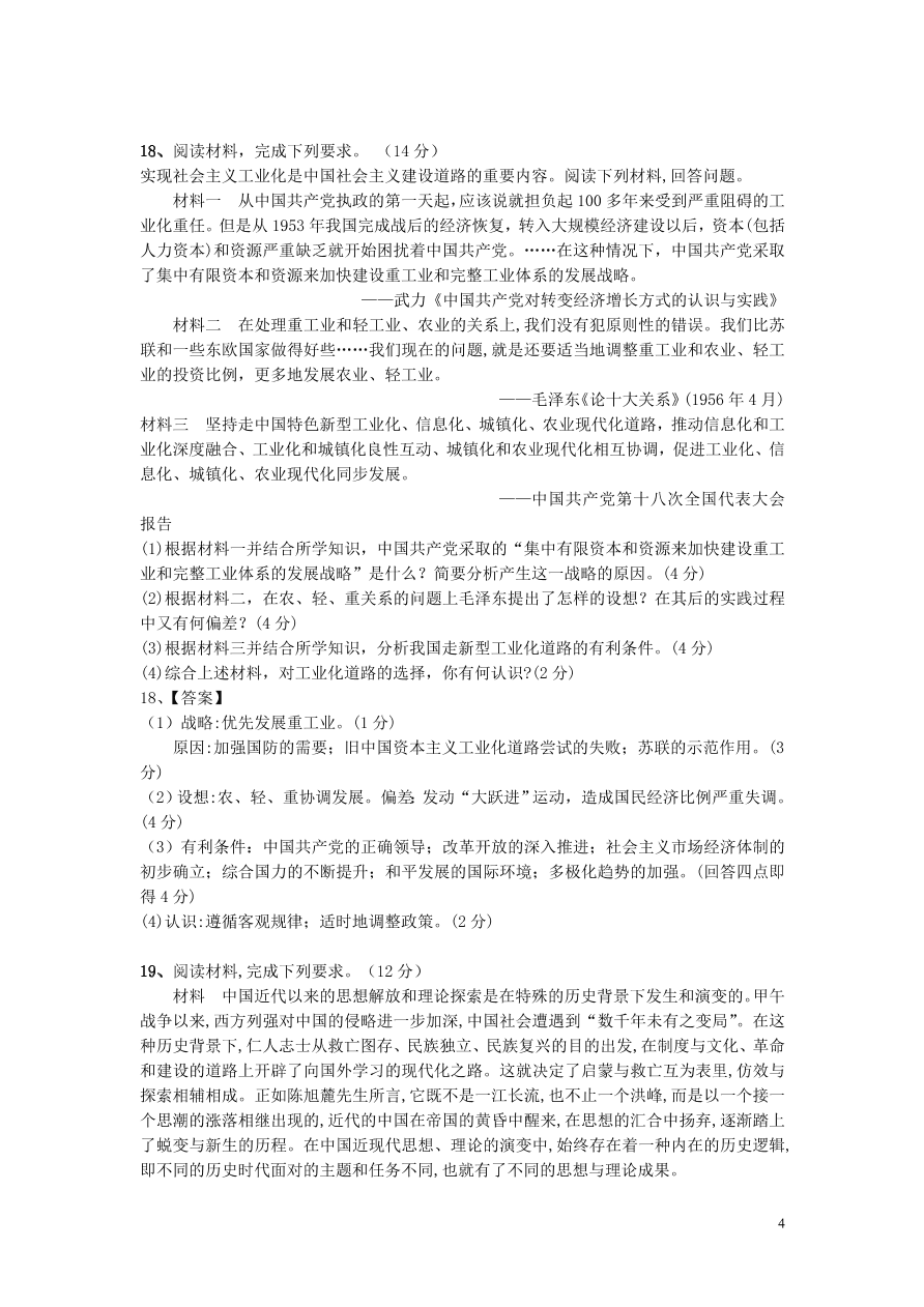 广东省云浮市郁南县蔡朝焜纪念中学2021届高三历史10月月考试题