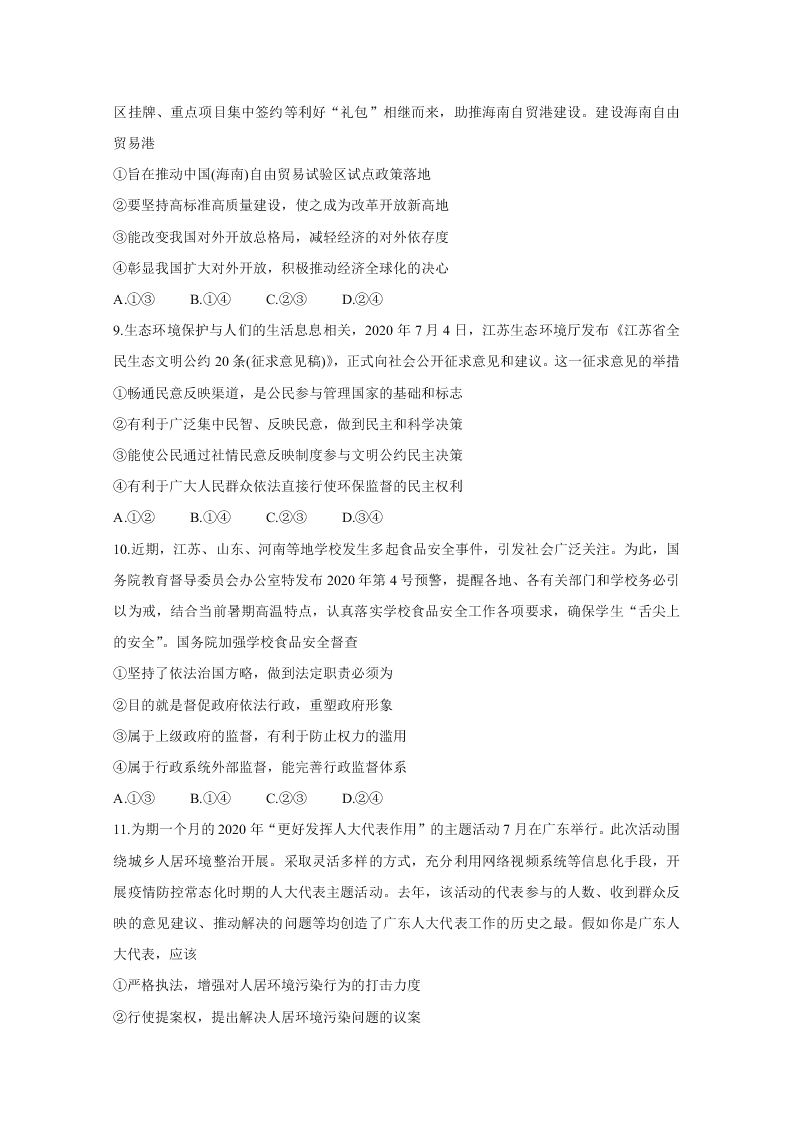 安徽省皖南八校2021届高三政治上学期摸底联考试题（Word版附答案）