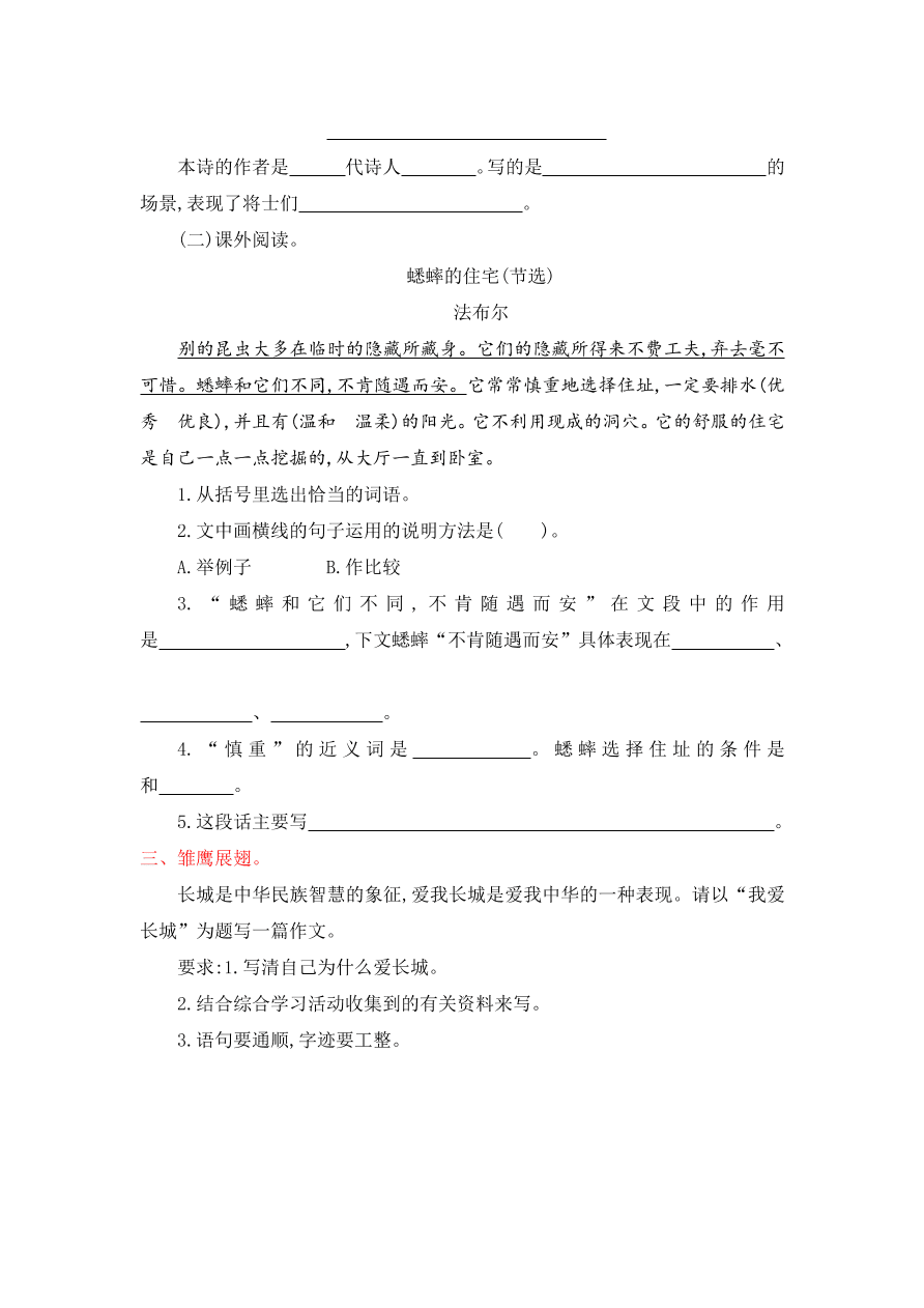 吉林版四年级语文上册第六单元提升练习题及答案