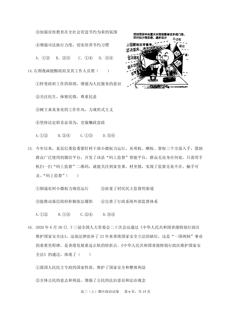 福建师范大学附属中学2021届高三政治上学期期中试题（Word版附答案）