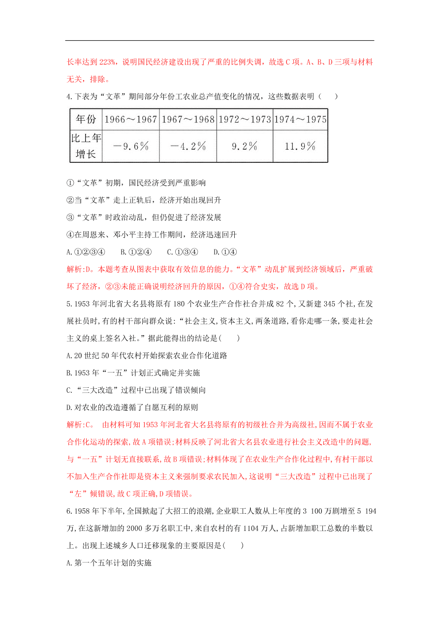 新人教版高中历史重要微知识点第11课50-70年代的成功和失误（含答案解析）