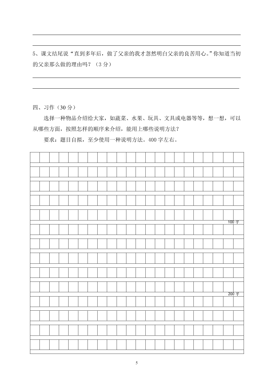 人教版小学五年级语文上册期中测试卷及答案2