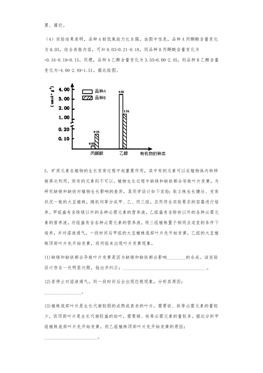 人教版高三生物下册期末考点复习题及解析：呼吸作用与光合作用