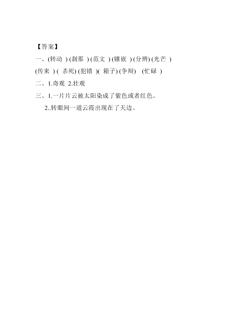 部编版四年级下册16海上日出课堂练习题及答案