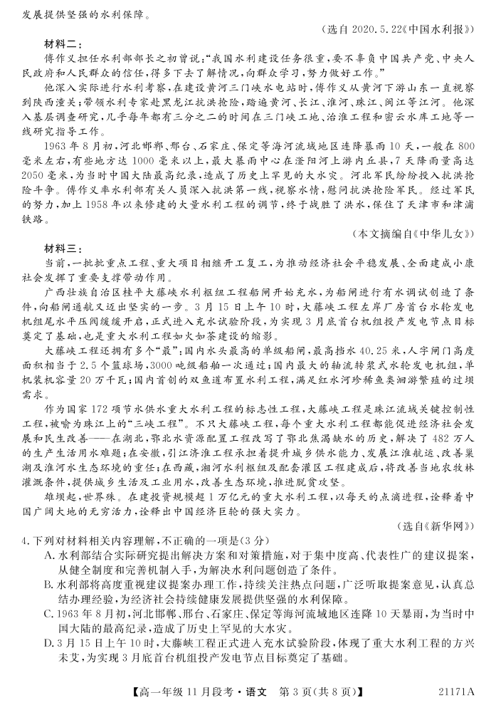 广西南宁上林县中学2020-2021学年高一语文上学期11月段考试题（PDF）