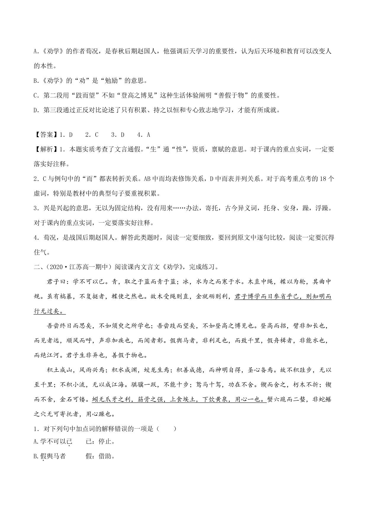 2020-2021学年新高一语文古诗文《劝学》专项训练