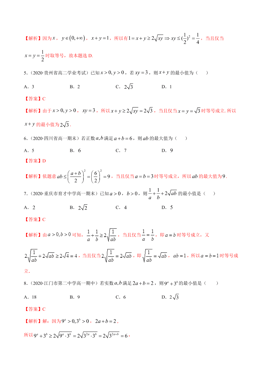 2020-2021学年高一数学课时同步练习 第二章 第2节 基本不等式