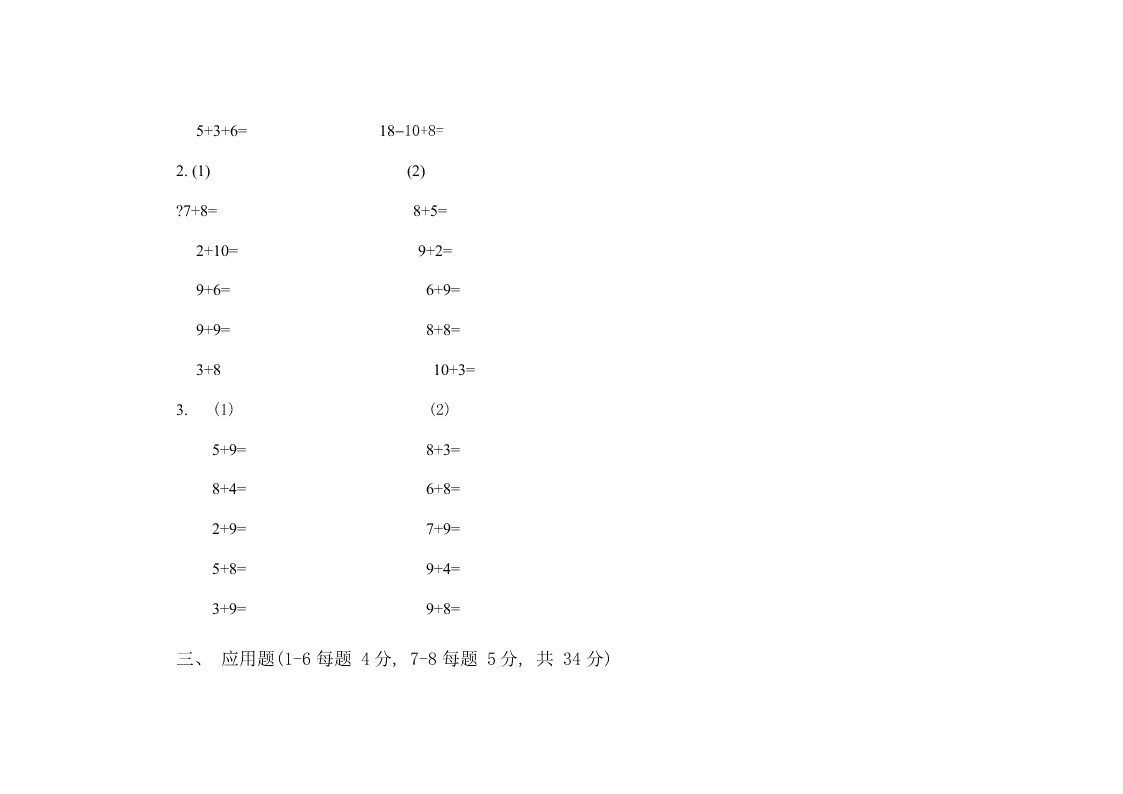 小学一年级数学第一册第五单元试卷