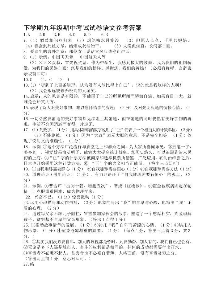 娄底市新化县九年级语文上册期中试卷及答案