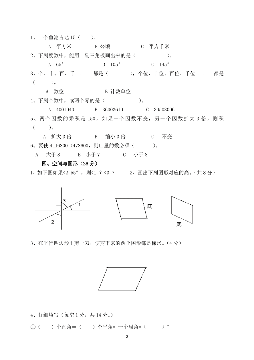 2020年小学数学四年级上册期中测试卷3