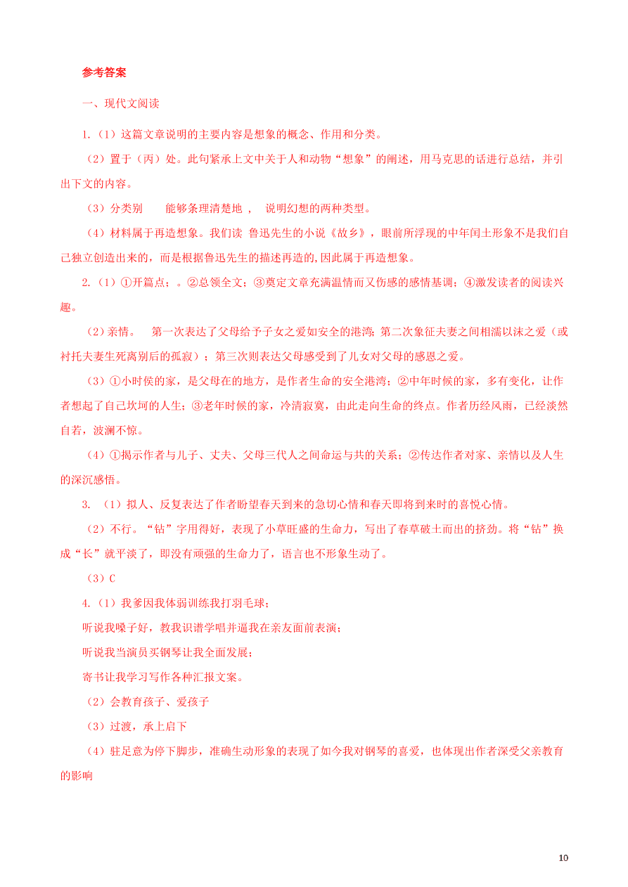 2020-2021中考语文一轮知识点专题07现代文阅读