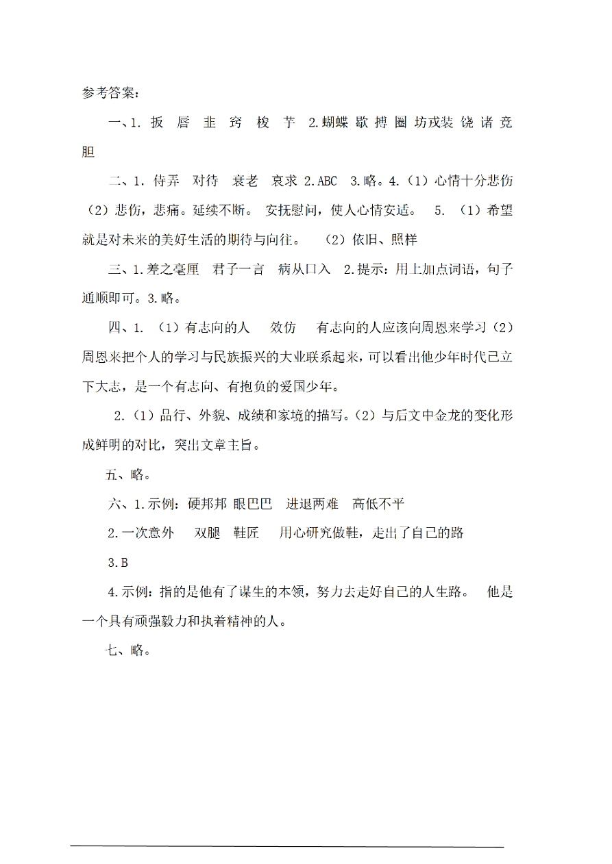 部编版四年级语文上册期末测试卷10（含答案）