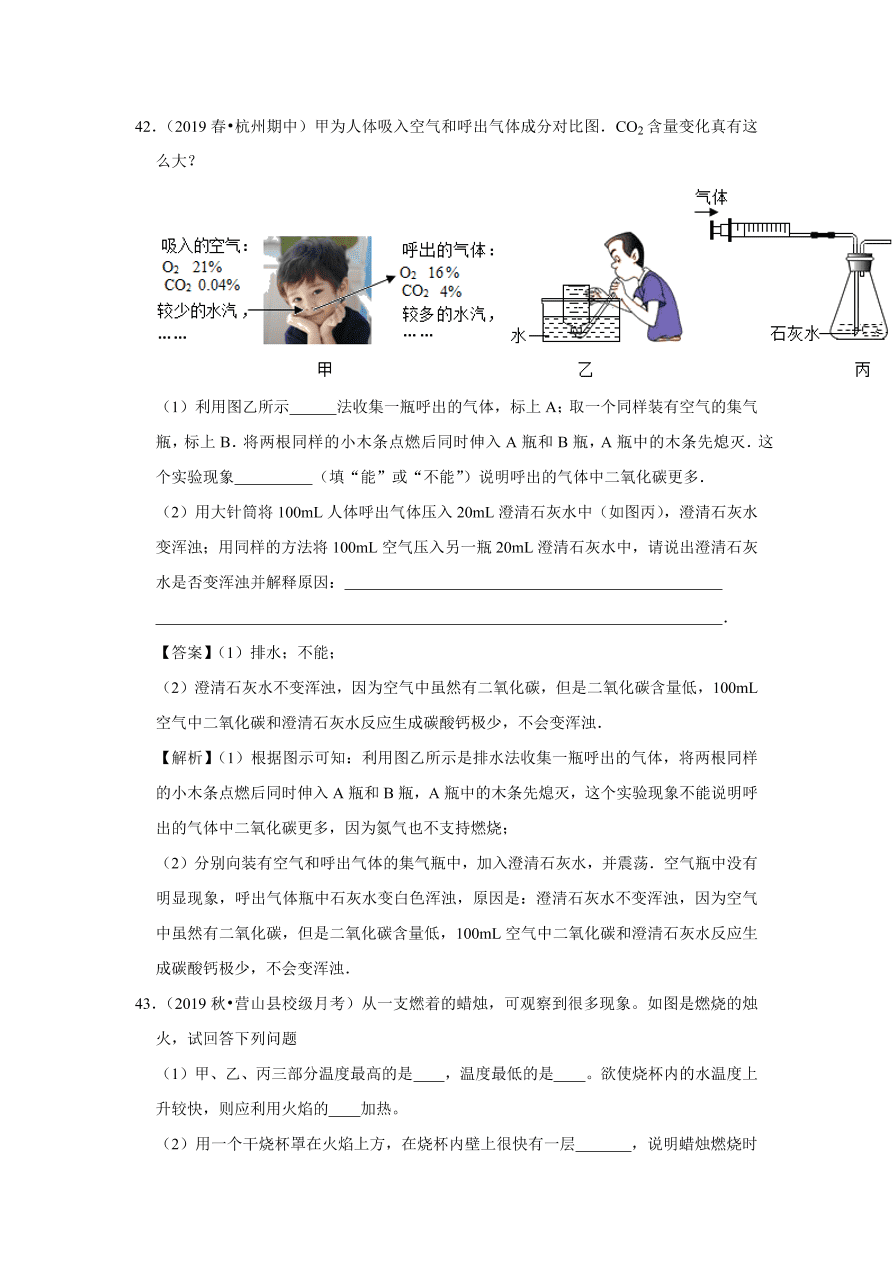 2020-2021学年人教版初三化学上学期单元复习必杀50题第一单元：走进化学世界