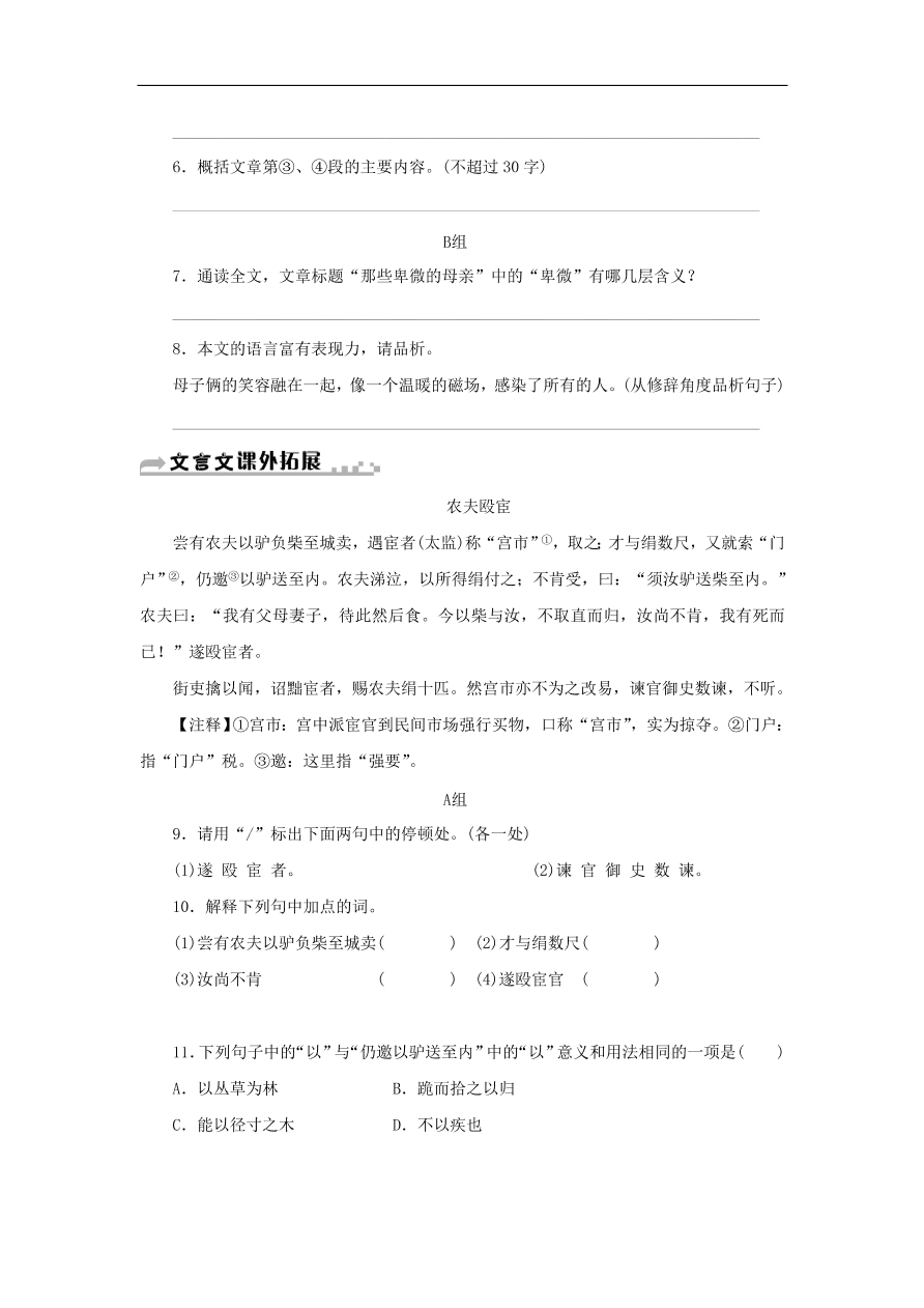 新人教版 七年级语文下册第三单元 台阶  复习习题