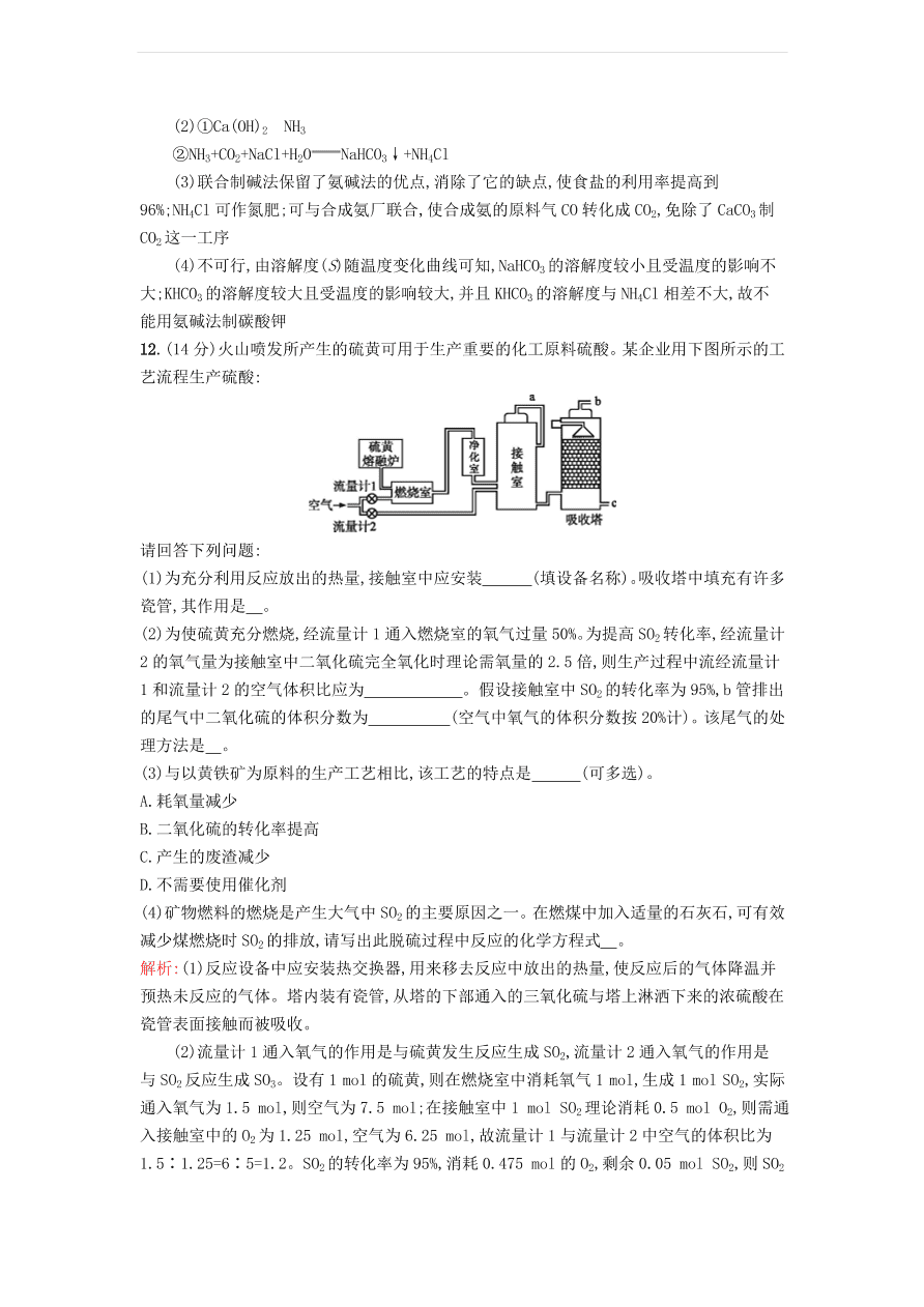 新人教版高中化学选修2 第一单元 走进化学工业过关检测（含解析）