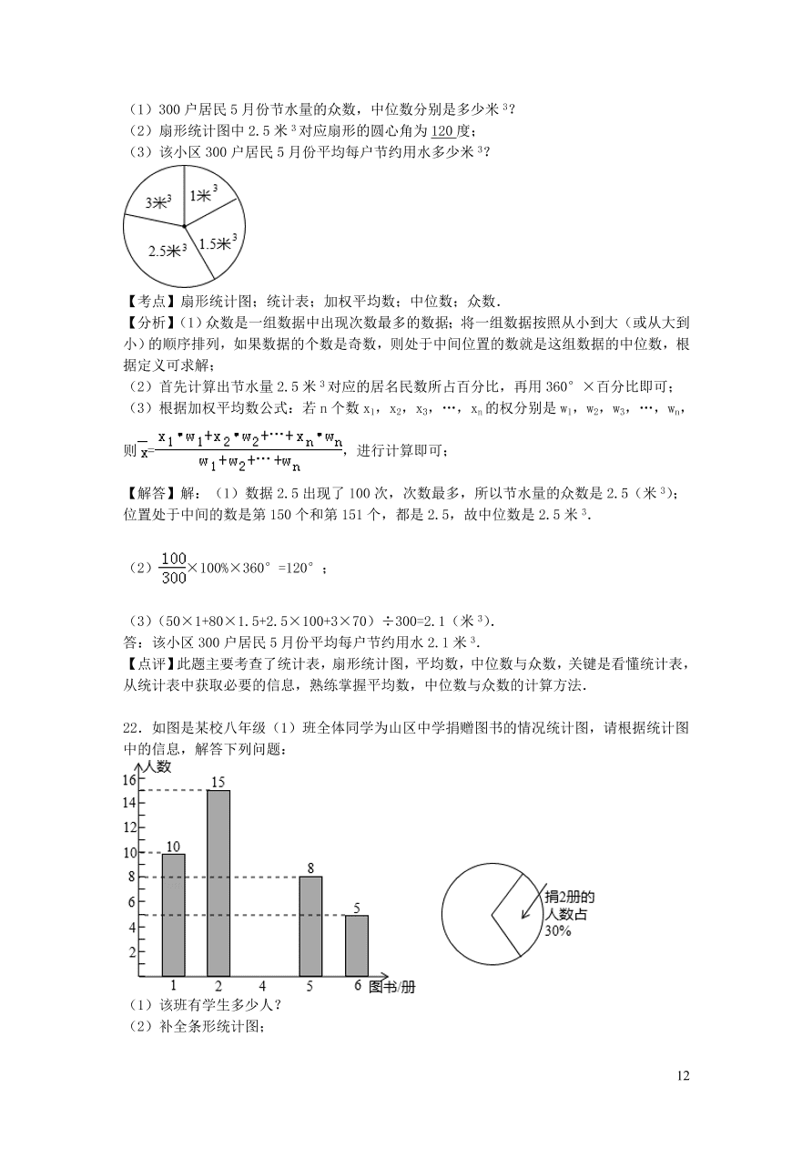 八年级数学上册第六章数据的分析单元综合测试卷2（北师大版）