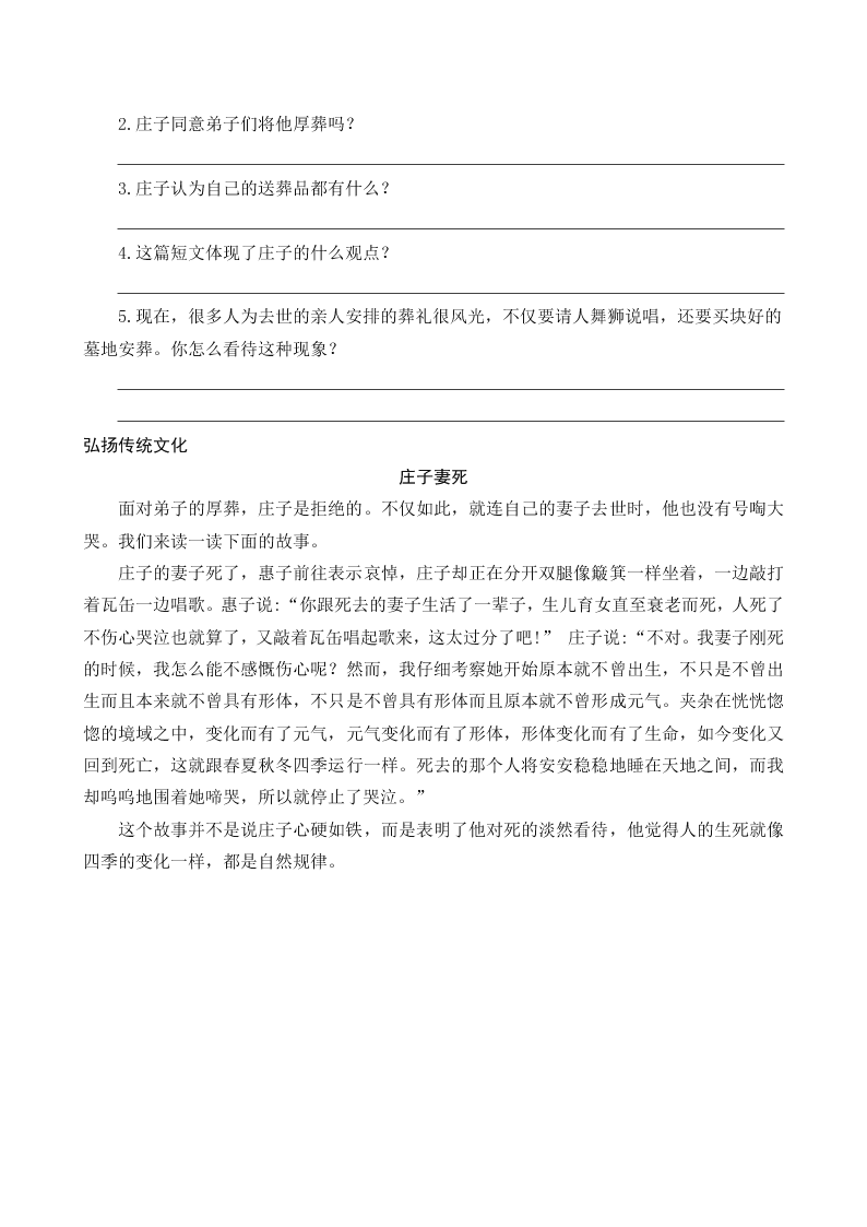 部编版六年级语文上册国学阅读练习题及答案庄子列子