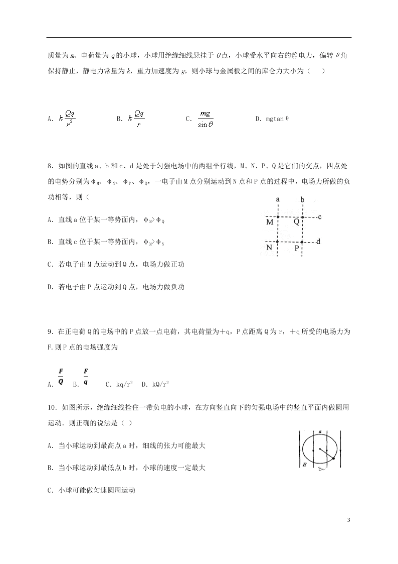 黑龙江省哈尔滨师范大学青冈实验中学校2020学年高二物理10月月考试题（含答案）