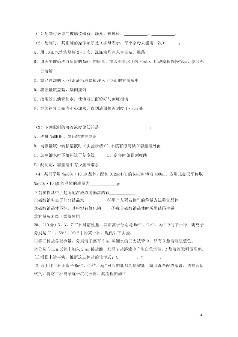 2020山西省晋中市祁县第二中学高二化学下学期期末考试试题（含答案）