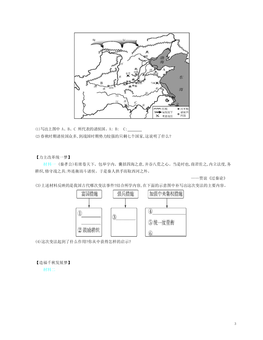 部编七上历史第7课战国时期的社会变化资源拓展试题（附解析）