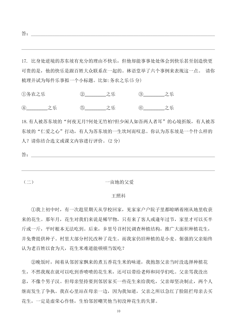 2019-2020年陈经纶中学八上语文月考试卷