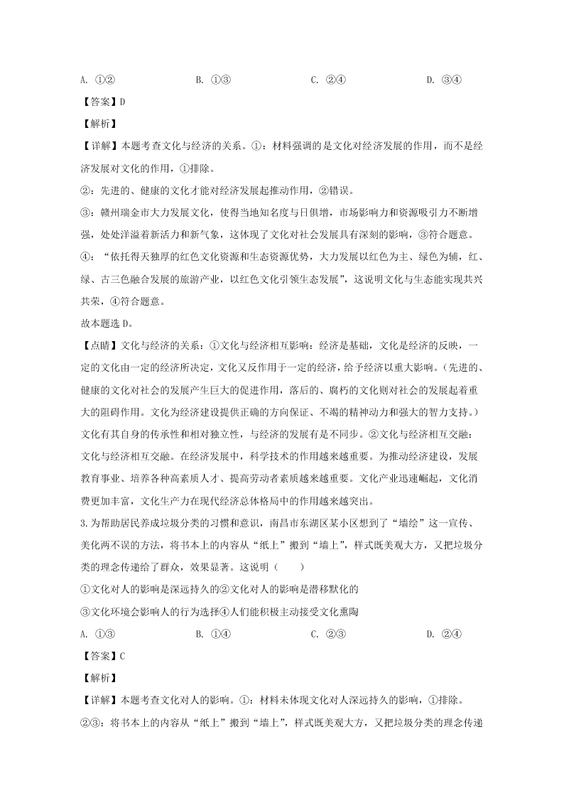 江西省赣州市2019-2020高二政治上学期期末试题（Word版附解析）