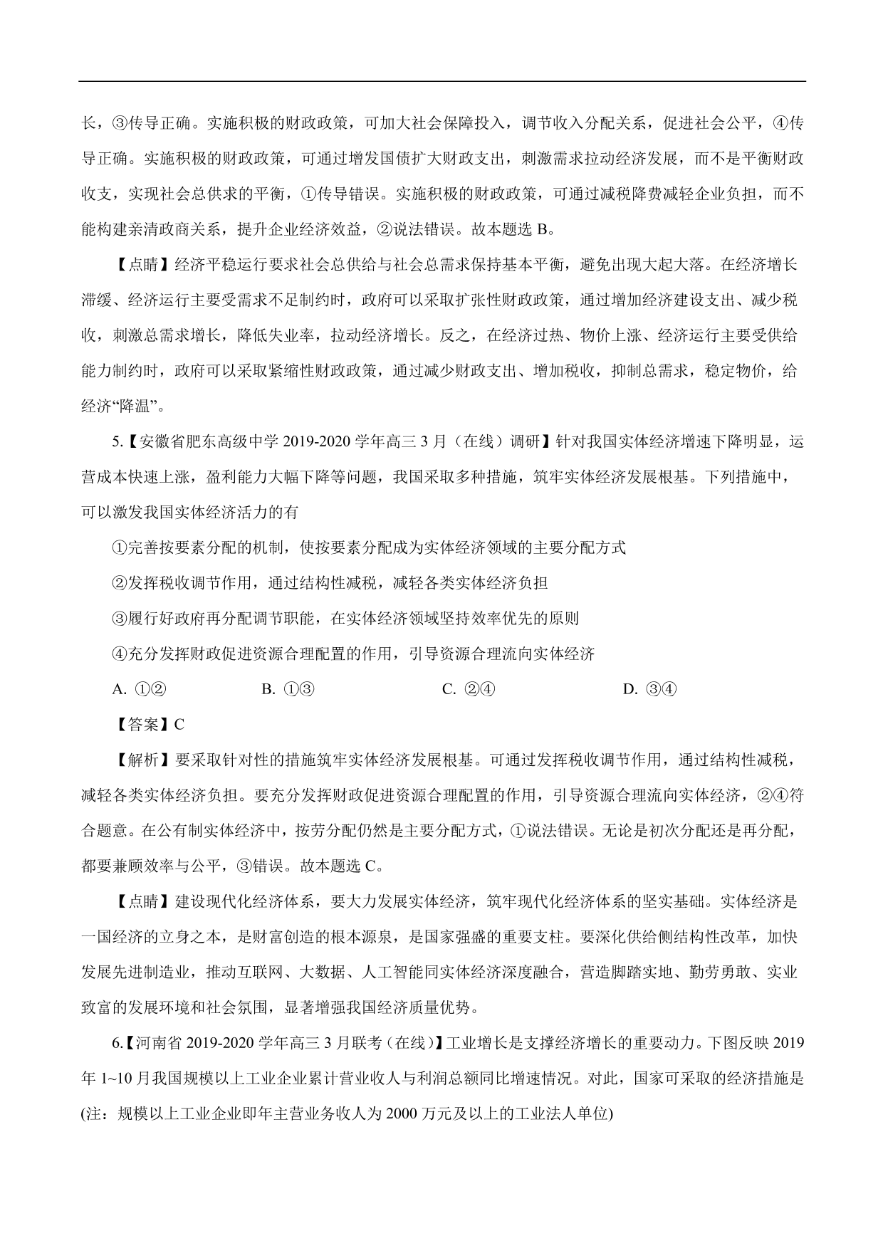 2020-2021年高考政治一轮复习考点：财政与税收