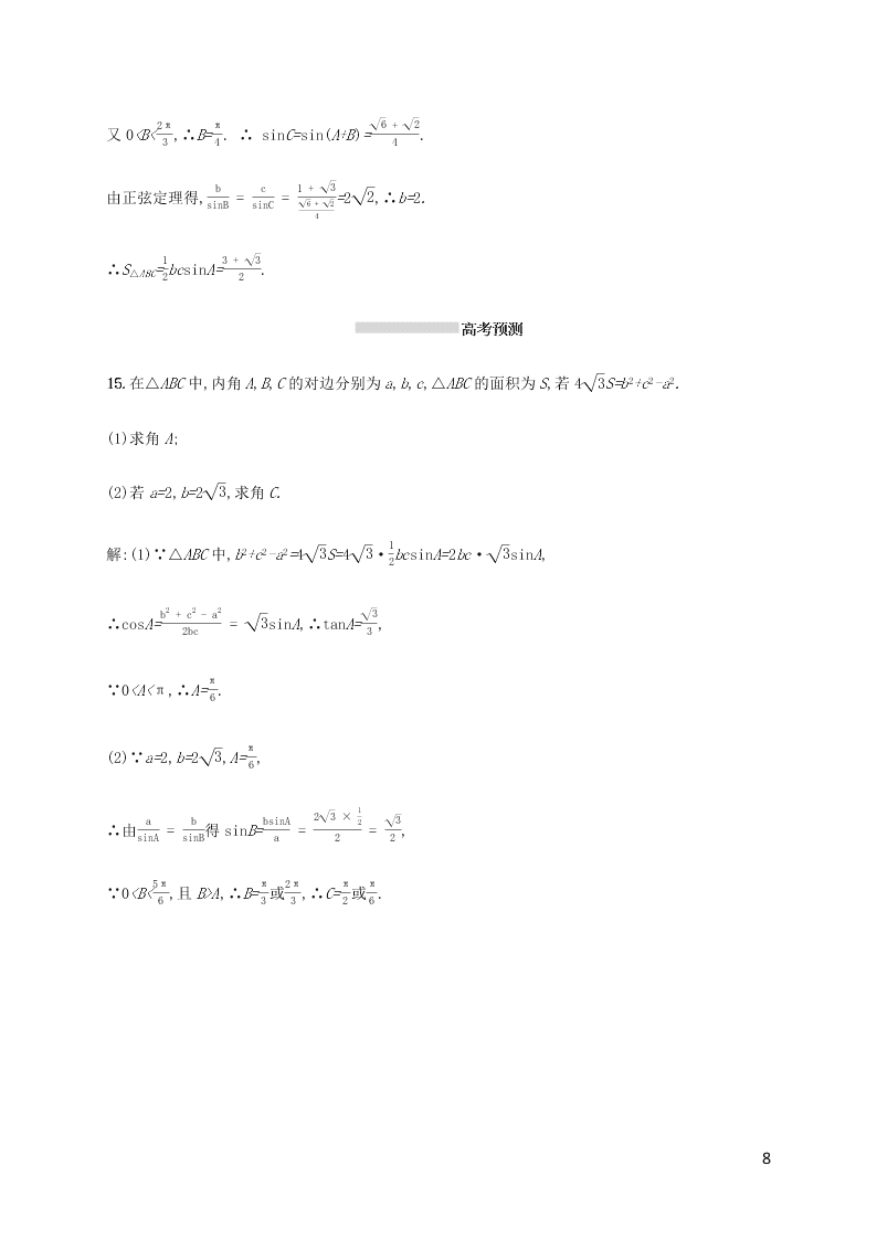 2021高考数学一轮复习考点规范练：24解三角形（含解析）