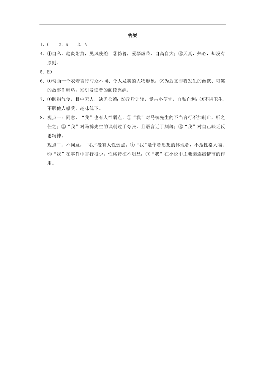 人教版高一语文必修三《2祝福》同步练习及参考答案