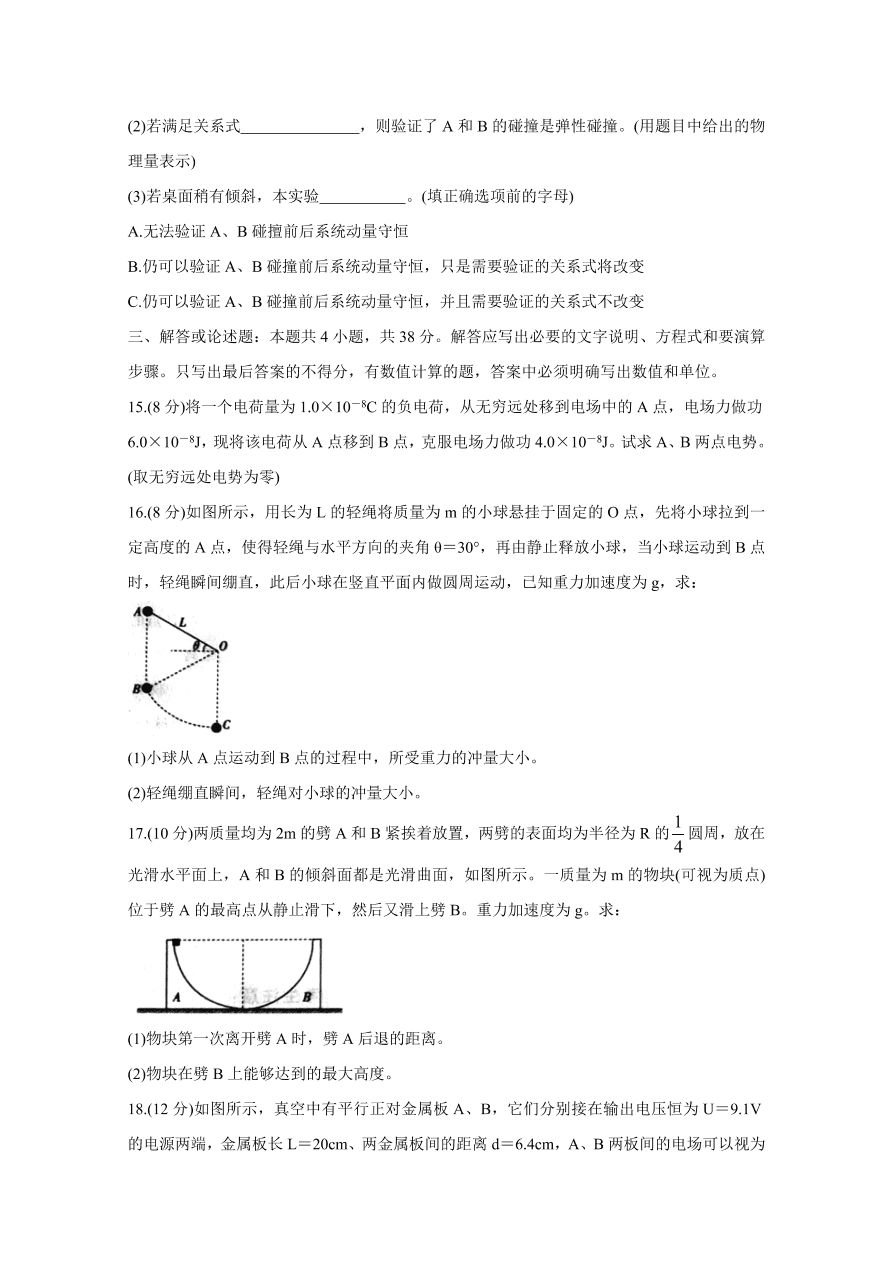 安徽省皖北名校2020-2021高二物理上学期第二次联考试题（Word版附答案）