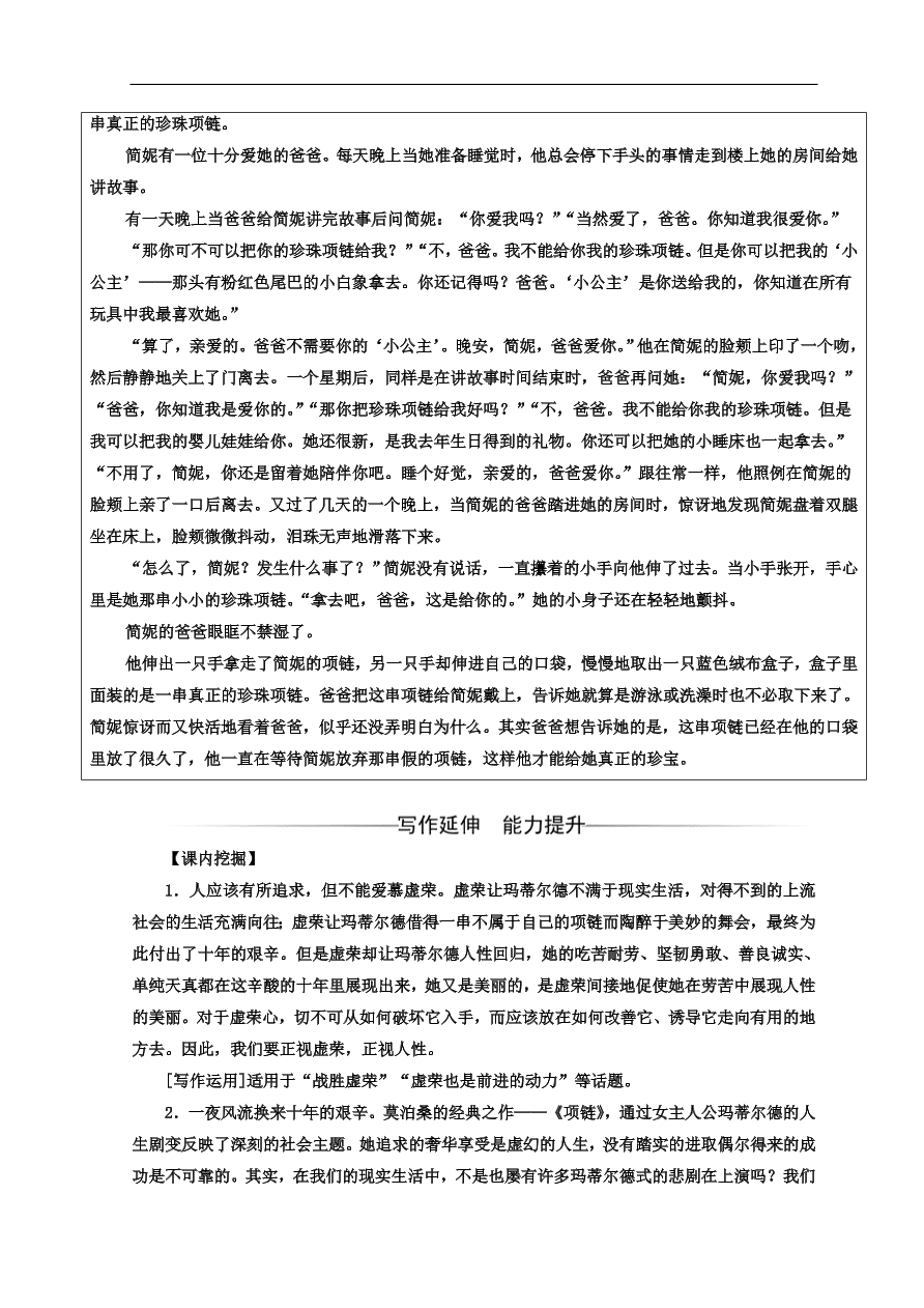 粤教版高中语文必修三第三单元第10课《项链》同步练习及答案