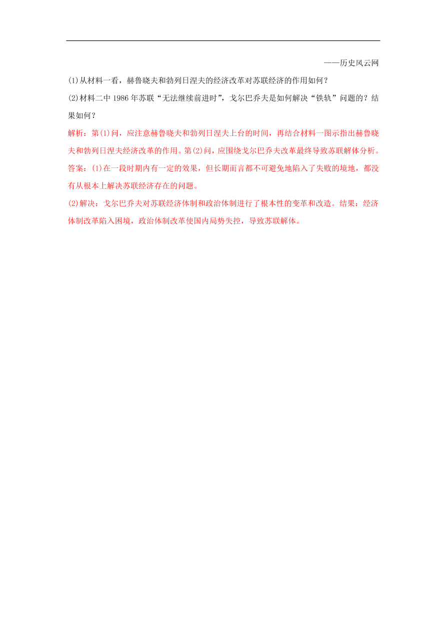 新人教版高中历史重要微知识点第21课二战后苏联的三次改革测试题（含答案解析）