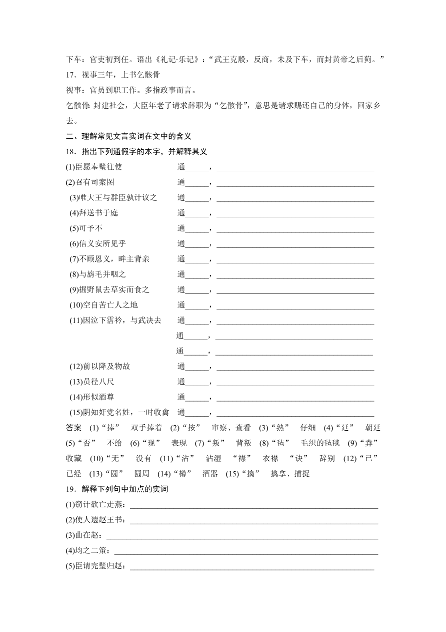 高考语文必修4文言文考点化复习（含答案）