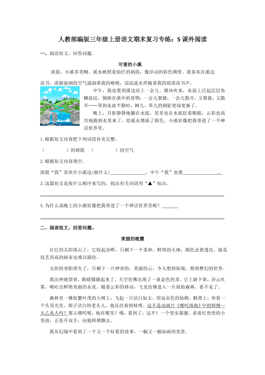 人教部编版三年级上册语文期末复习专练：5课外阅读