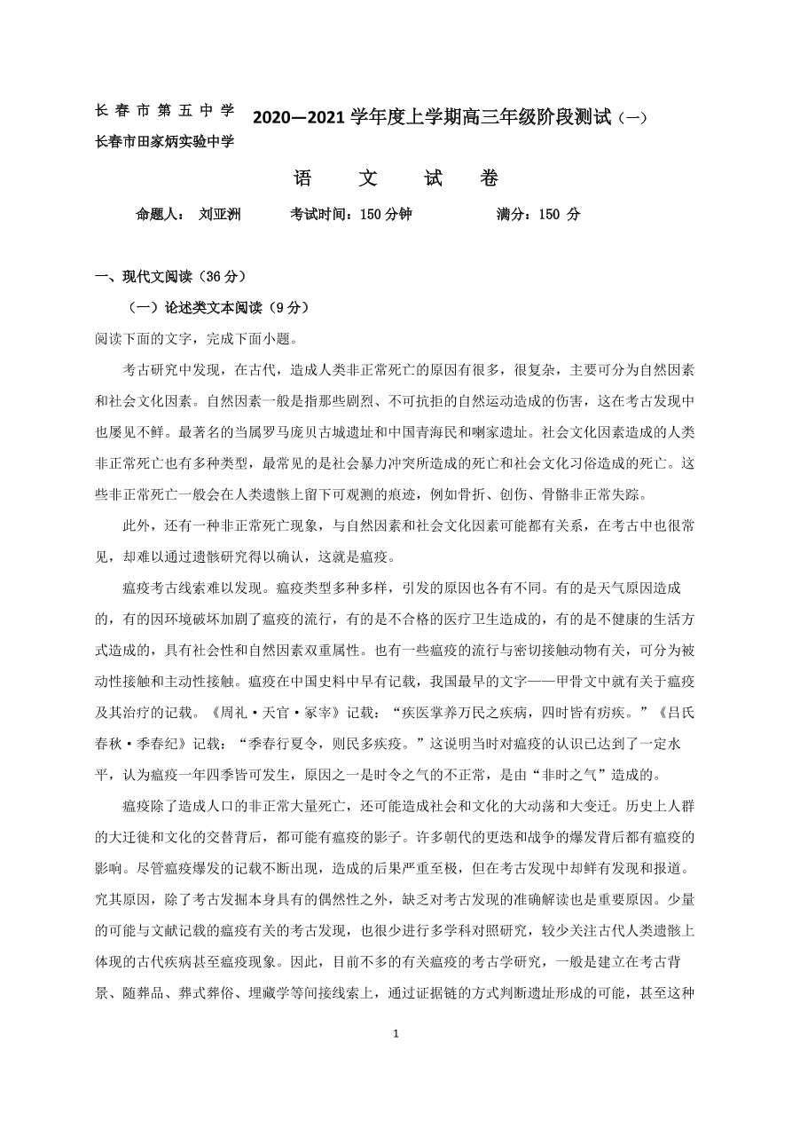 吉林省长春市第五中学2021届高三语文上学期期中试题（Word版含答案）