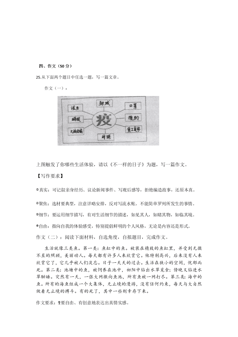 2020届农安县第五中学九年级下学期第二次月考语文试卷