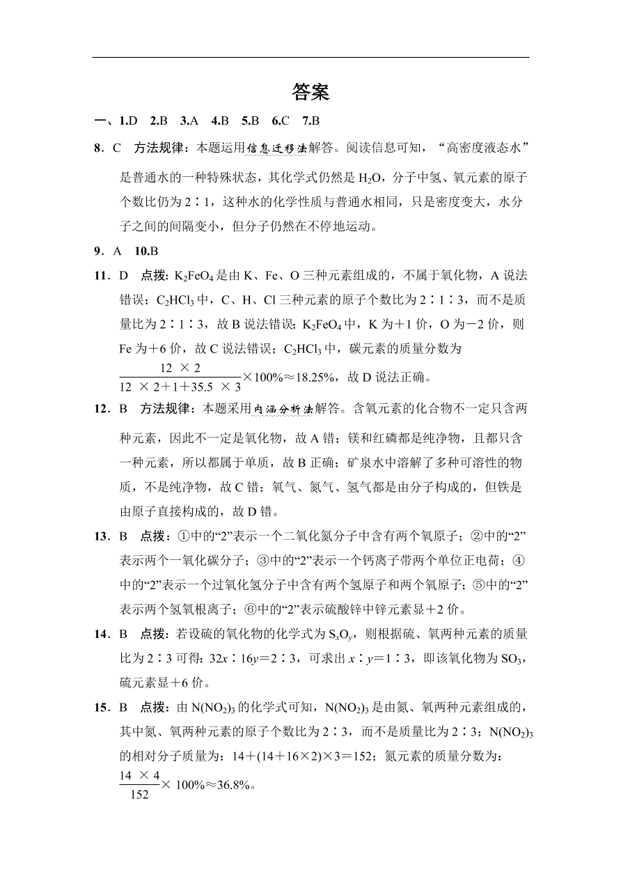 人教版 九年级化学上册第4单元达标检测卷