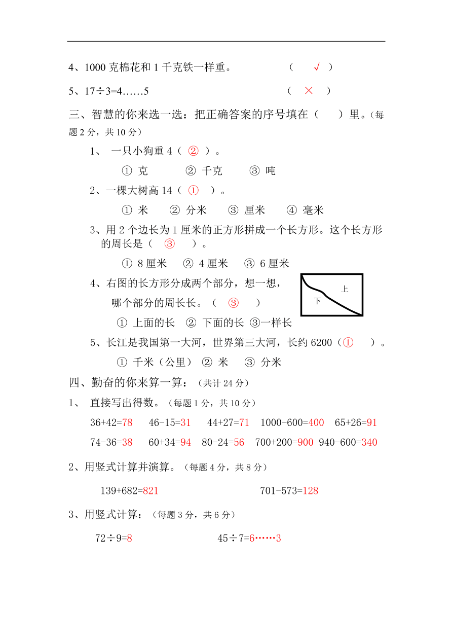 三年级数学上册期中测试卷及答案 