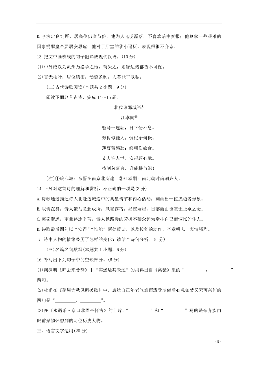 河南省洛阳市2021届高三语文上学期期中试题（含答案）