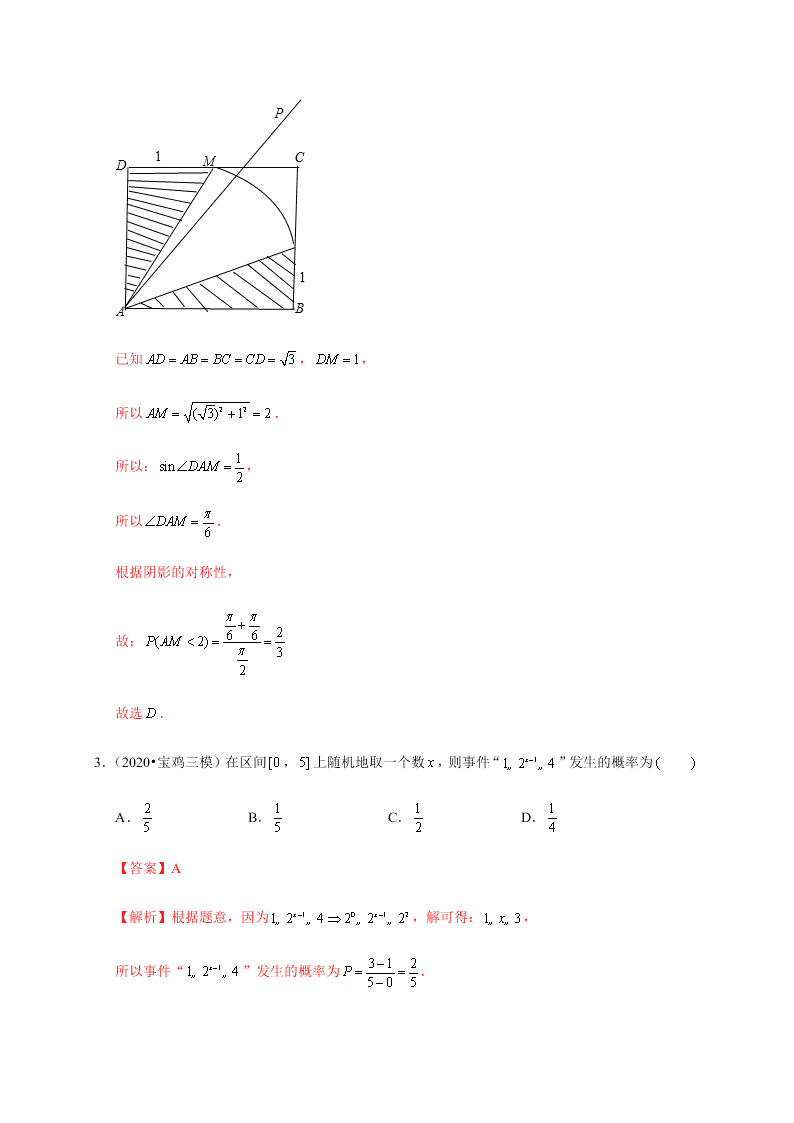 2020-2021学年高考数学（理）考点：几何概型