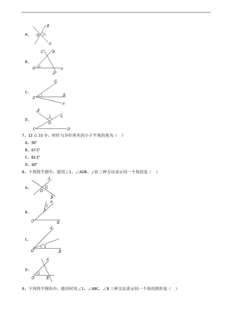 人教版数学七年级上册 第4章 角同步练习（含解析）